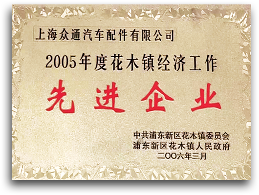 企业荣誉